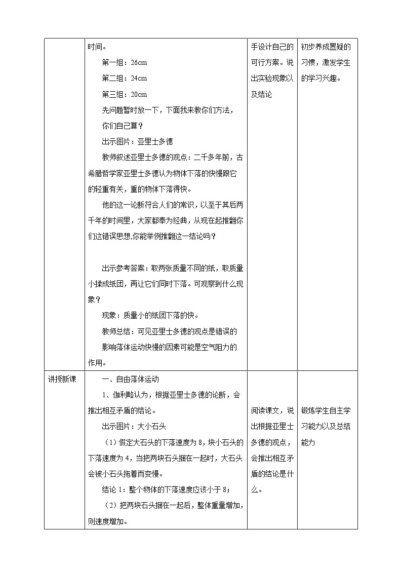 人教版高中物理必修一【2.4自由落体运动】教案第2页