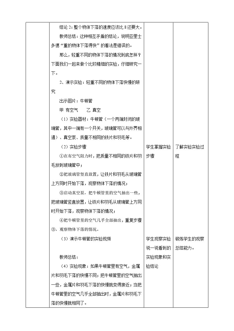 人教版高中物理必修一【2.4自由落体运动】教案第3页