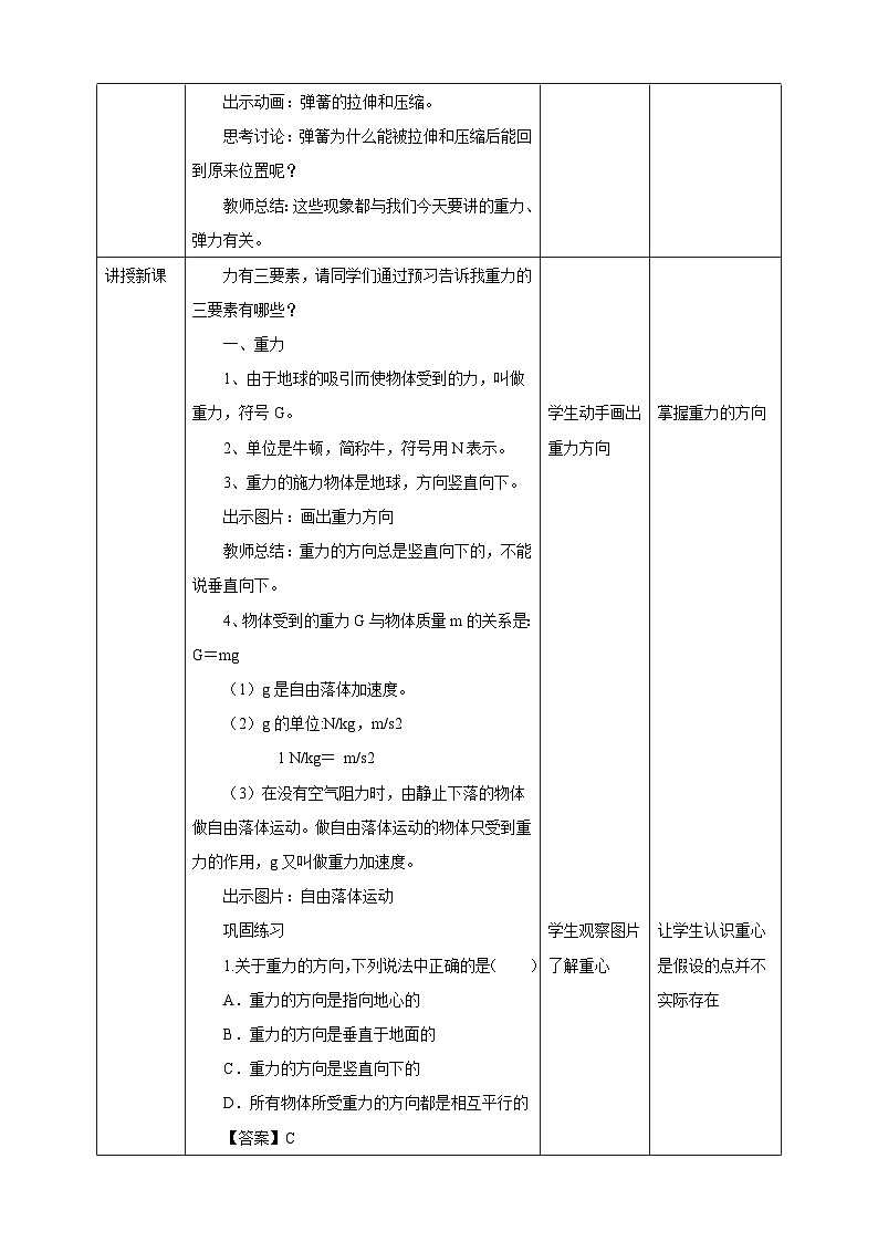 人教版高中物理必修一【3.1重力与弹力】教案02