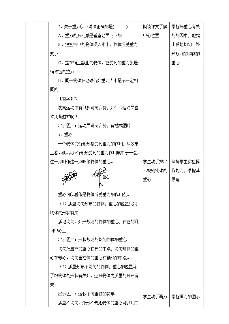 人教版高中物理必修一【3.1重力与弹力】教案03