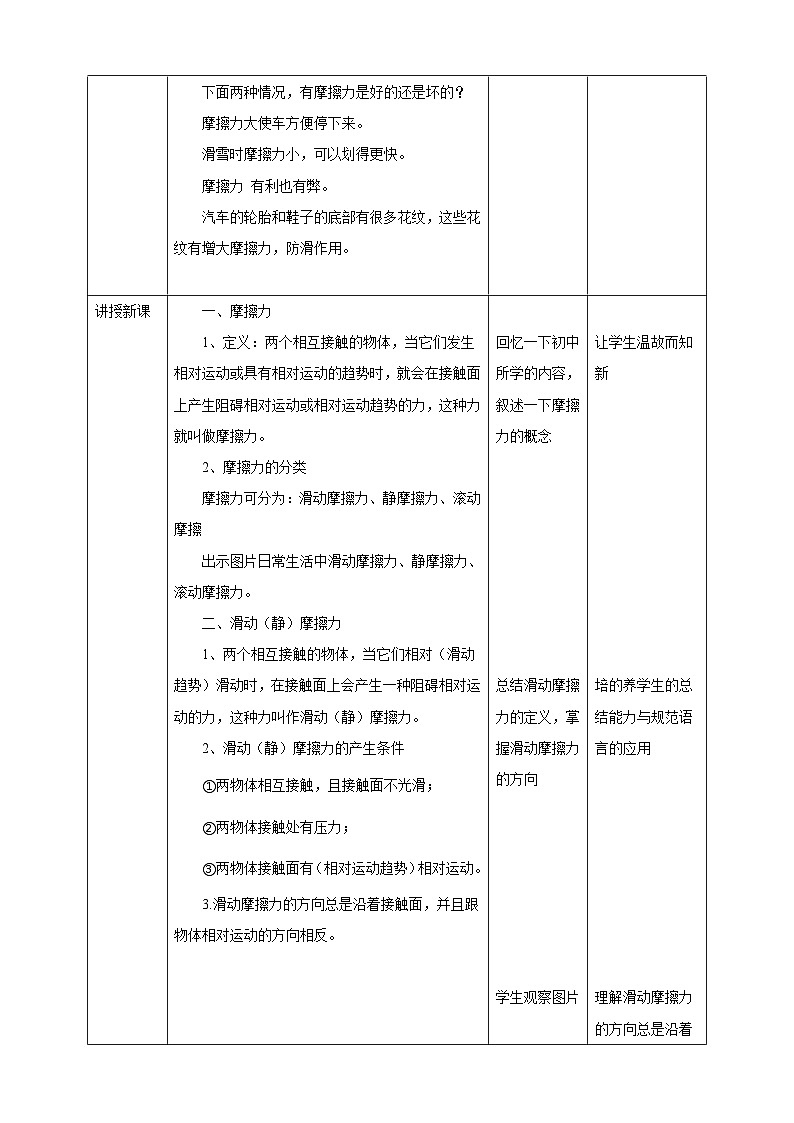 人教版高中物理必修一【3.2摩擦力】教案02