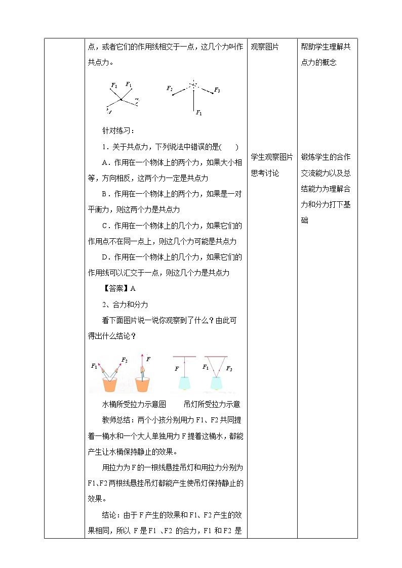 人教版高中物理必修一【3.4力的合成与分解】教案02