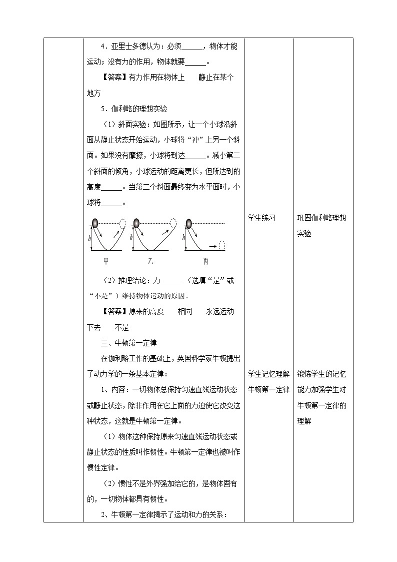 人教版高中物理必修一【4.1牛顿第一定律】教案03