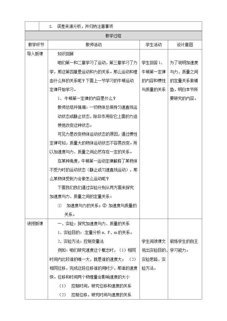 人教版高中物理必修一【4.2探究加速度与力，质量的关系】教案02