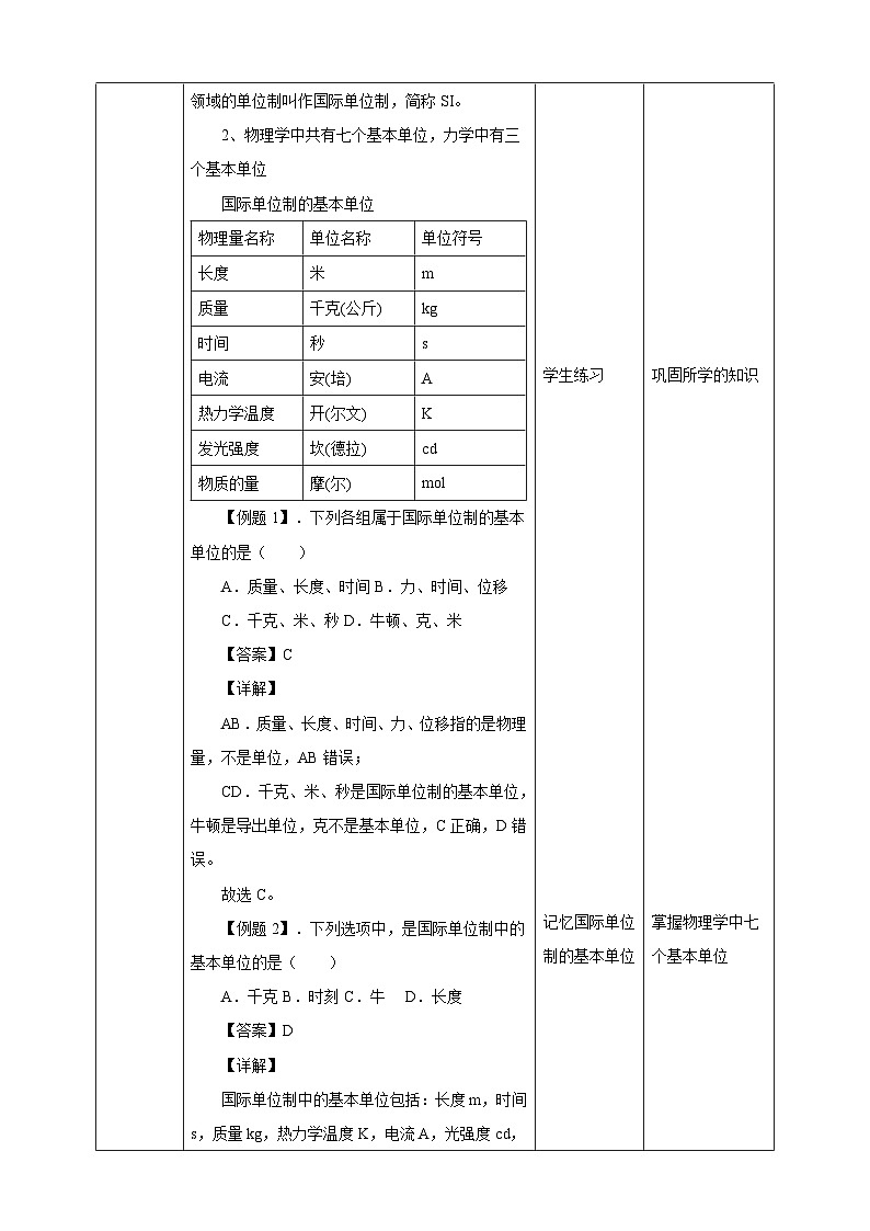 人教版高中物理必修一【4.4 力学单位制】教案03