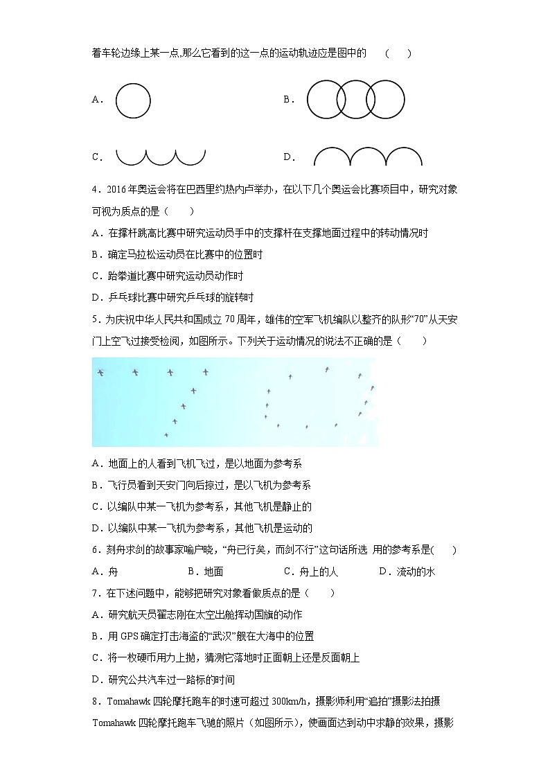 人教版高中物理必修一【1.1质点参考系】同步练习02