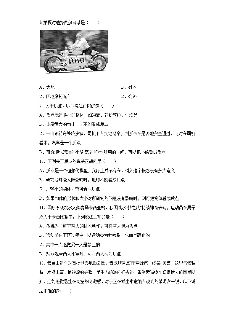人教版高中物理必修一【1.1质点参考系】同步练习03