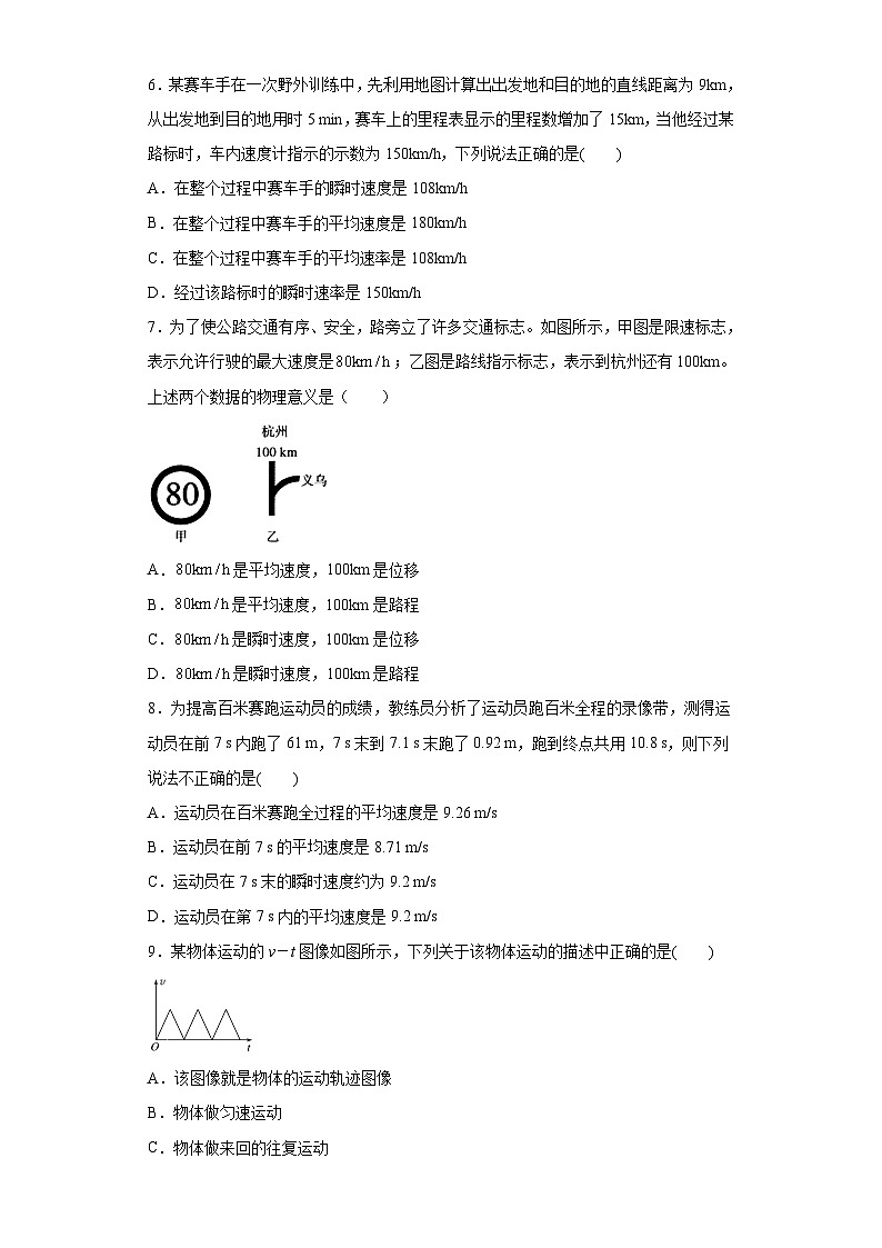 人教版高中物理必修一【1.3位置变化快慢的描述——速度】同步练习02