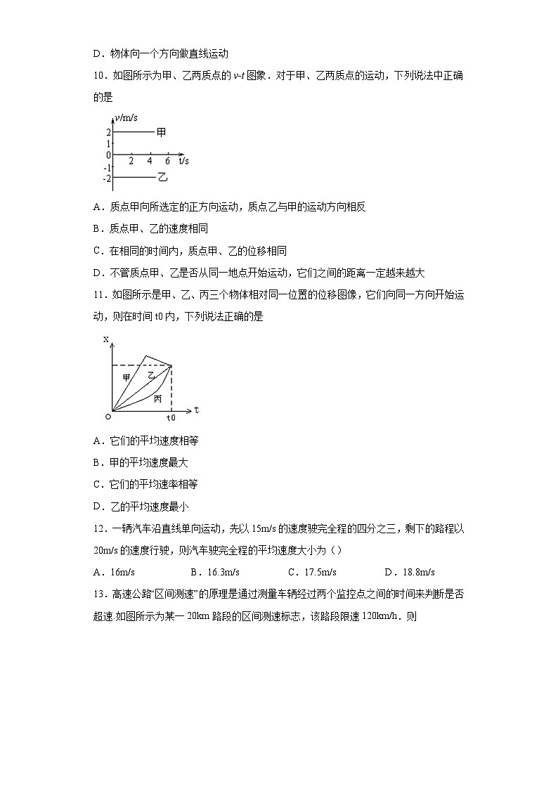 人教版高中物理必修一【1.3位置变化快慢的描述——速度】同步练习03