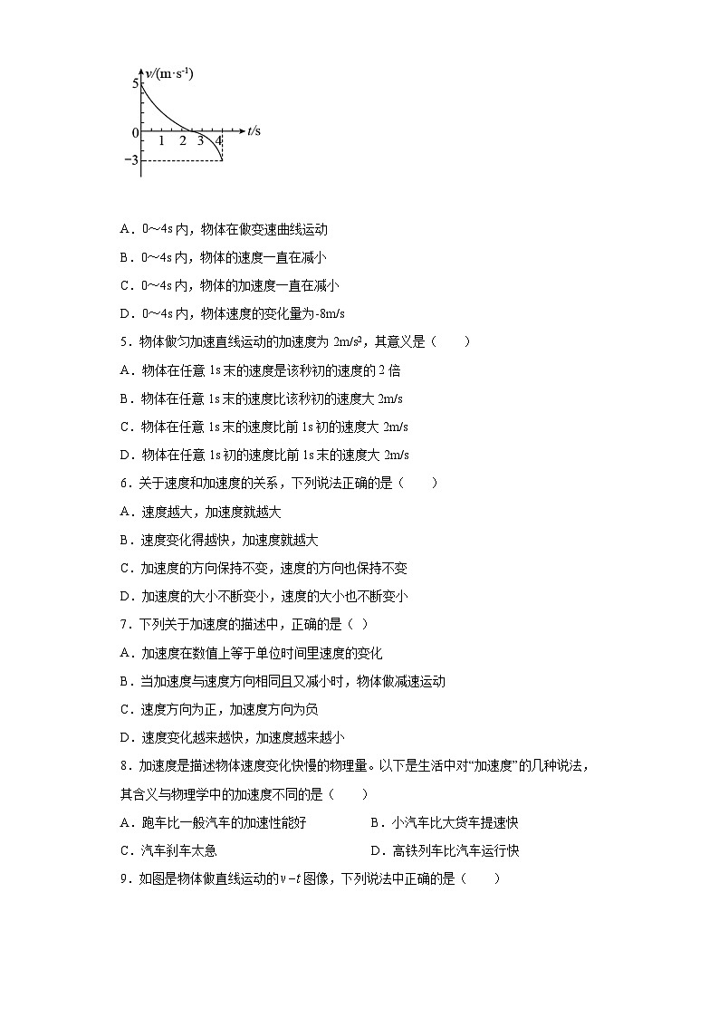 人教版高中物理必修一【1.4速度变化快慢的描述——加速度】同步练习02