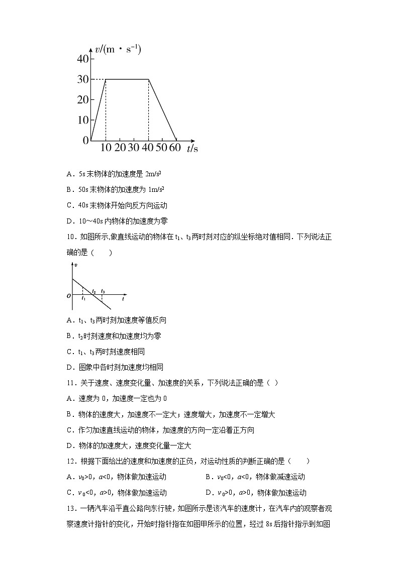 人教版高中物理必修一【1.4速度变化快慢的描述——加速度】同步练习03