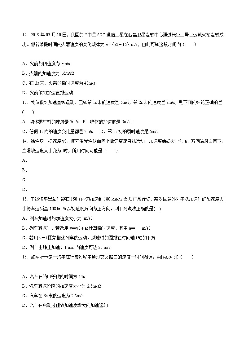 人教版高中物理必修一【2.2匀变速直线运动的速度与时间的关系】同步练习03