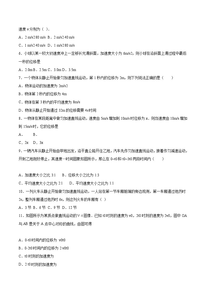 人教版高中物理必修一【2.3匀变速直线运动的位移与时间的关系】同步练习02