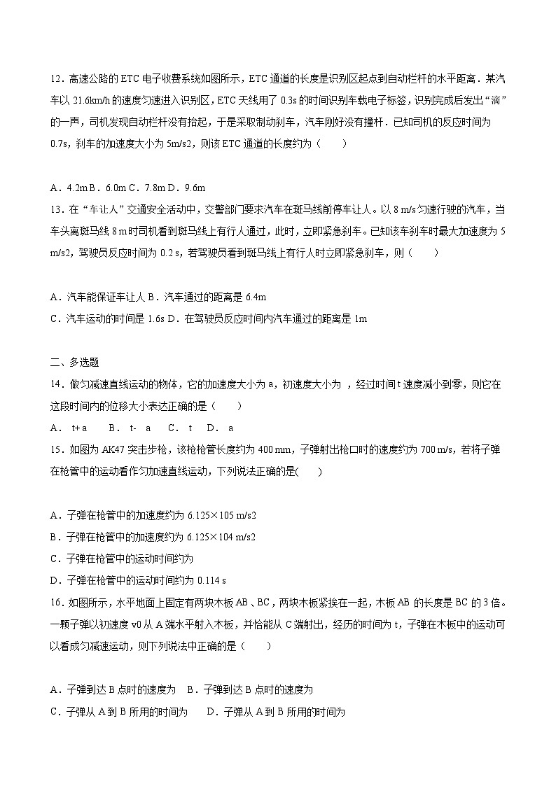 人教版高中物理必修一【2.3匀变速直线运动的位移与时间的关系】同步练习03