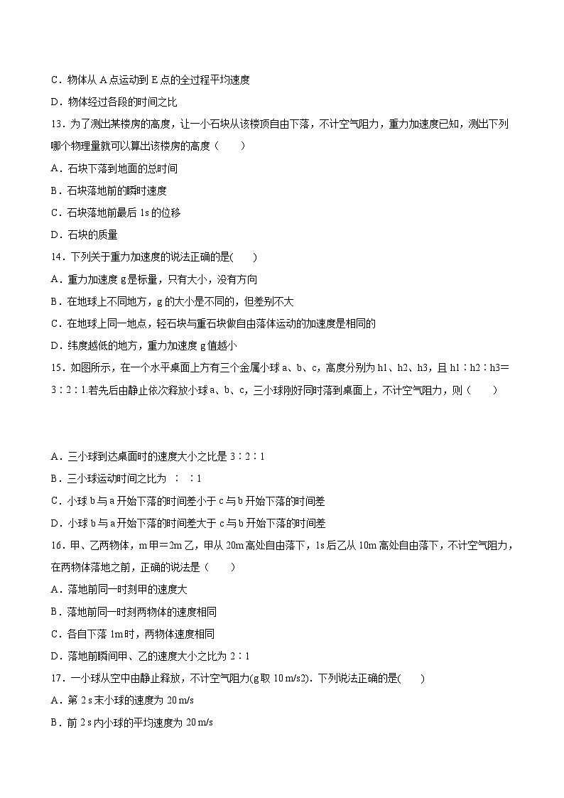人教版高中物理必修一【2.4自由落体运动】同步练习03