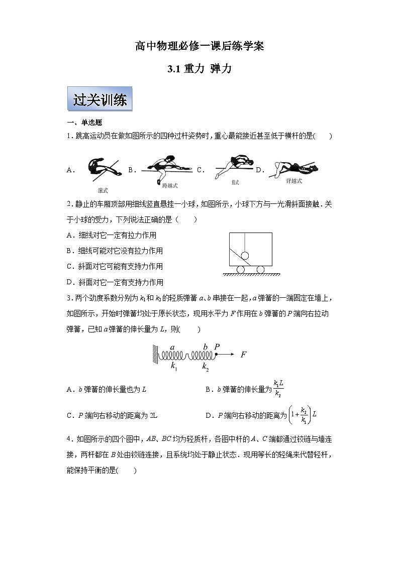 人教版高中物理必修一【3.1重力弹力】同步练习01