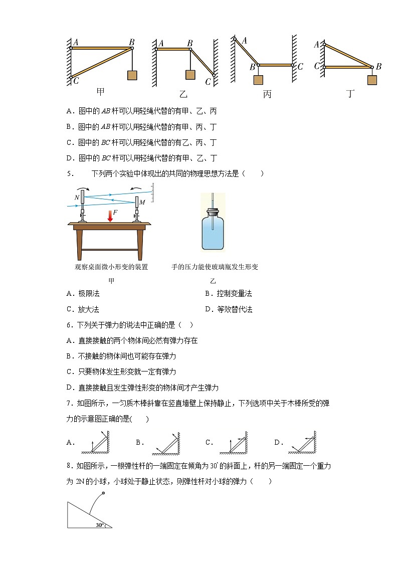 人教版高中物理必修一【3.1重力弹力】同步练习02