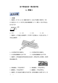 物理必修 第一册2 摩擦力精品课堂检测