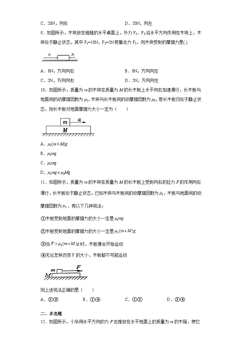 人教版高中物理必修一【3.2摩擦力】同步练习03