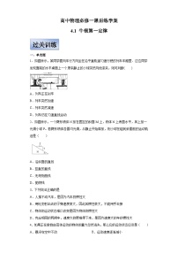 高中物理人教版 (2019)必修 第一册1 牛顿第一定律精品随堂练习题