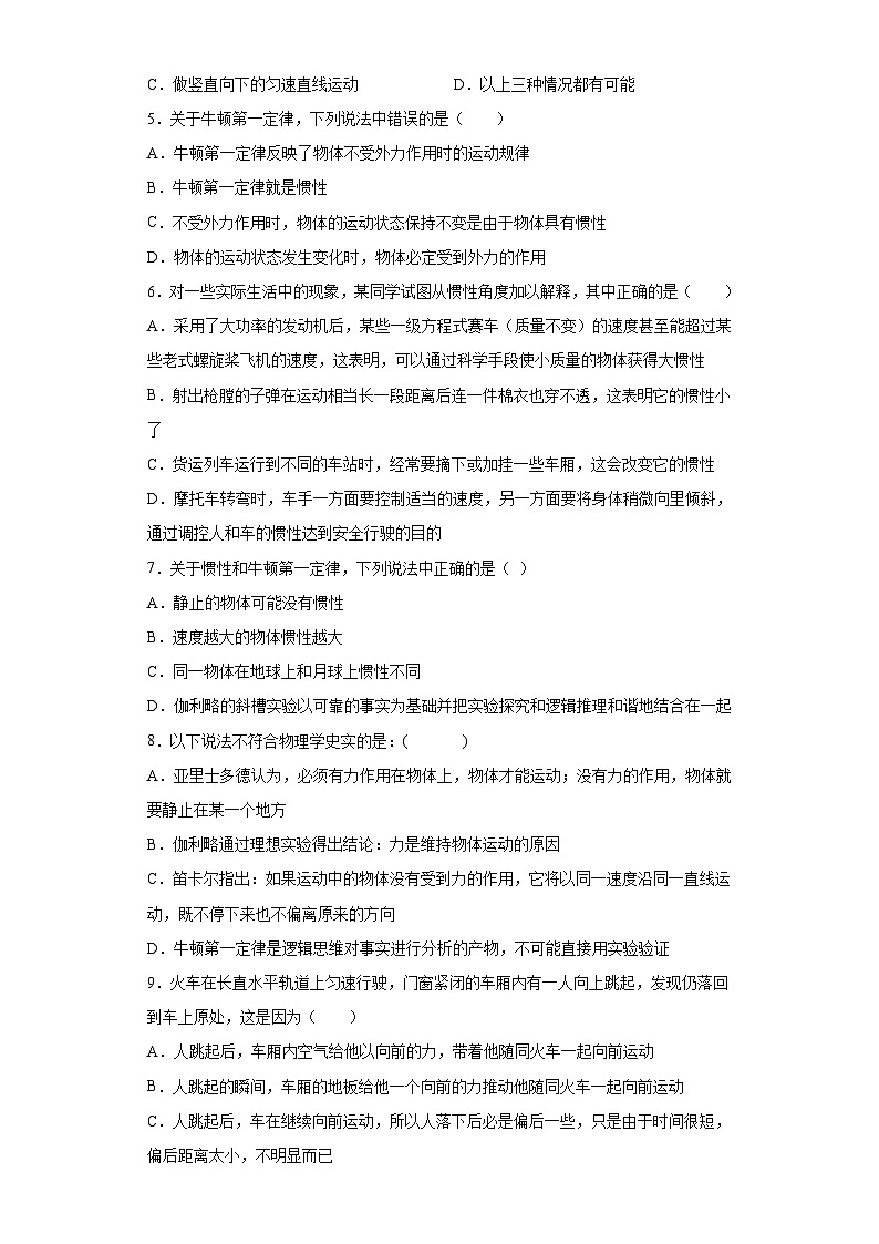 人教版高中物理必修一【4.1牛顿第一定律】同步练习02