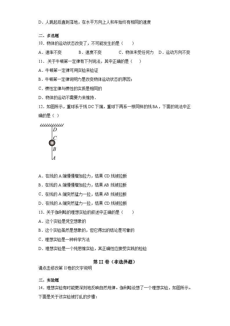 人教版高中物理必修一【4.1牛顿第一定律】同步练习03