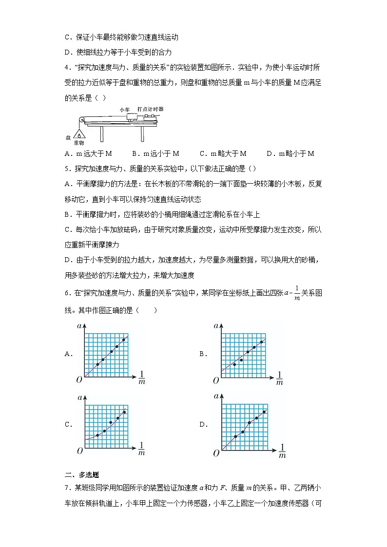 人教版高中物理必修一【4.2探究加速度与力，质量的关系】同步练习02