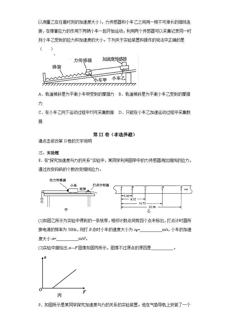 人教版高中物理必修一【4.2探究加速度与力，质量的关系】同步练习03