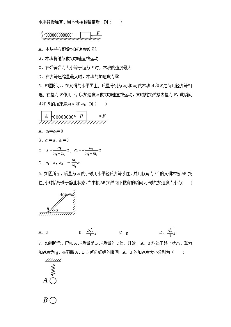 人教版高中物理必修一【4.3牛顿第二定律】同步练习02