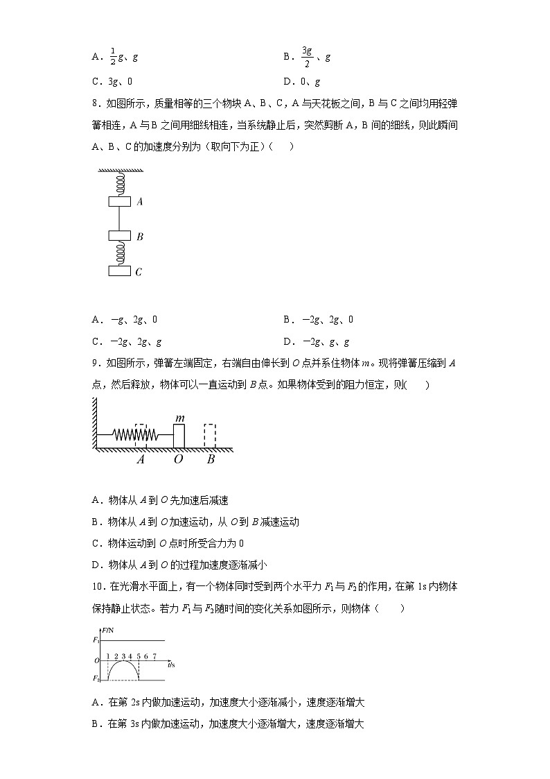 人教版高中物理必修一【4.3牛顿第二定律】同步练习03