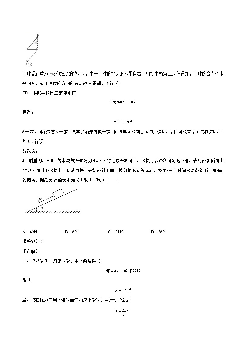 人教版高中物理必修一【4.5牛顿运动定律的应用】同步练习03