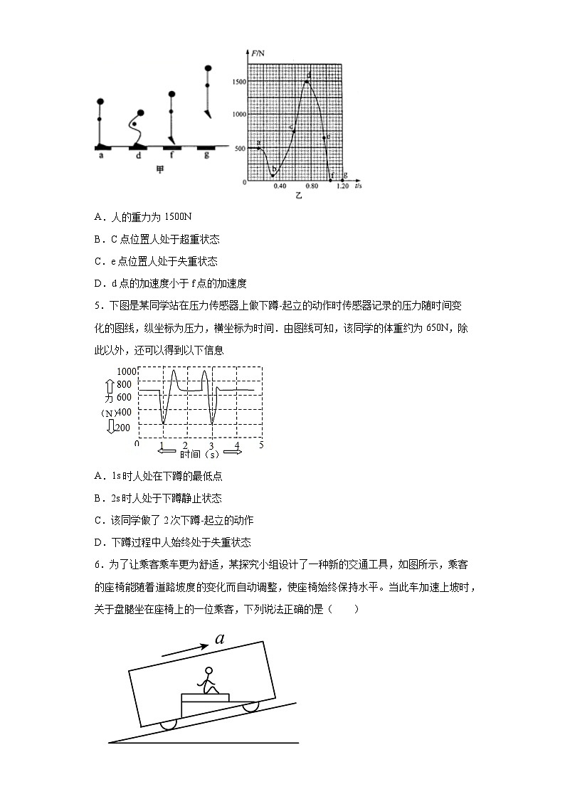 人教版高中物理必修一【4.6 超重和失重】同步练习第2页