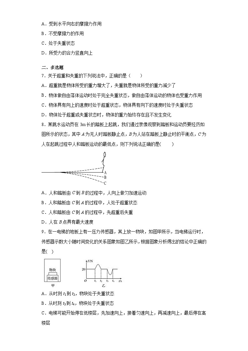 人教版高中物理必修一【4.6 超重和失重】同步练习第3页