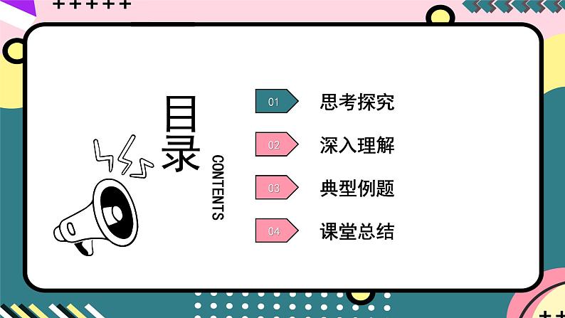 人教版物理选择性必修第一册 1.1  动量 课件02