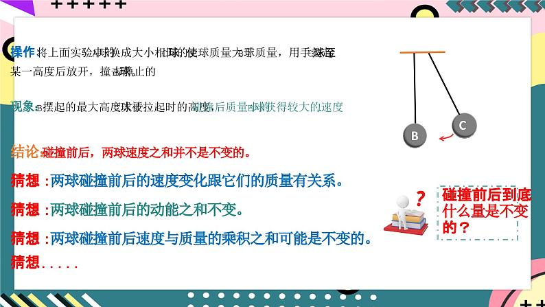 人教版物理选择性必修第一册 1.1  动量 课件06