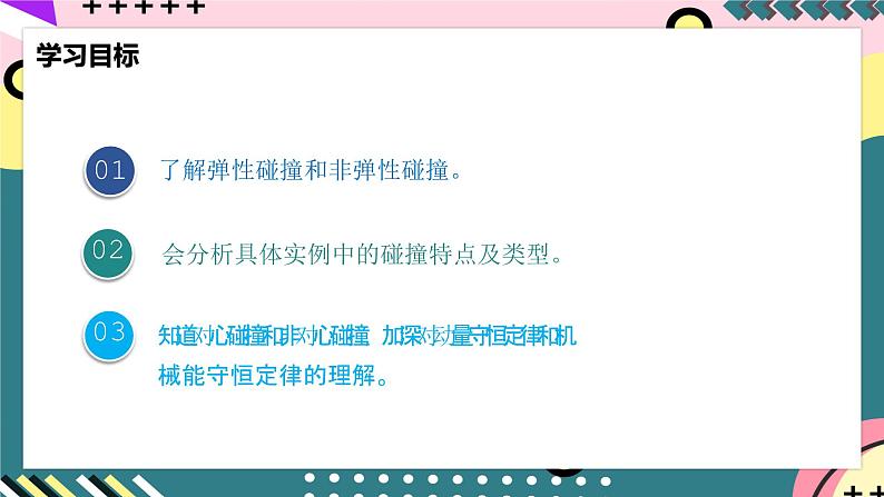 人教版物理选择性必修第一册 1.5 弹性碰撞和非弹性碰撞 课件04