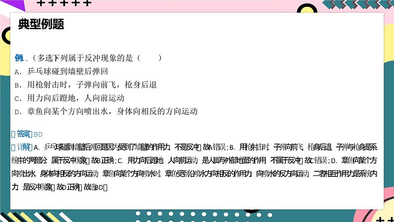 人教版物理选择性必修第一册 1.6 反冲现象 火箭 课件08