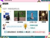 人教版物理选择性必修第一册 2.1 简谐运动 课件