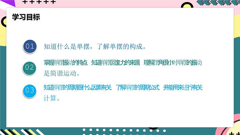 人教版物理选择性必修第一册 2.4 单摆 课件04