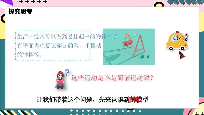 人教版物理选择性必修第一册 2.4 单摆 课件05