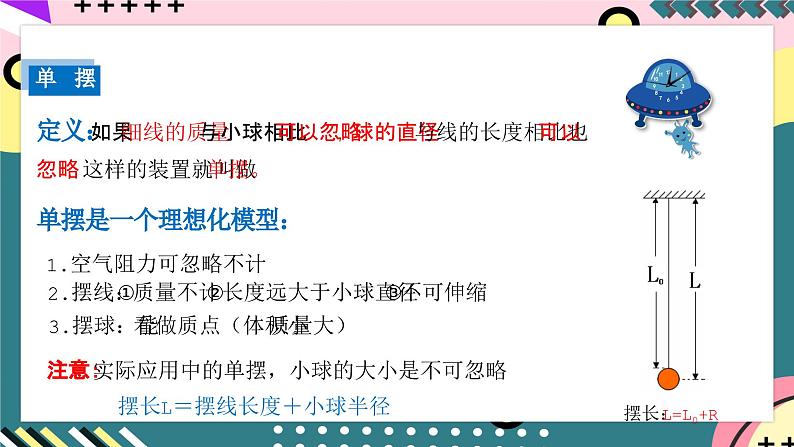 人教版物理选择性必修第一册 2.4 单摆 课件06