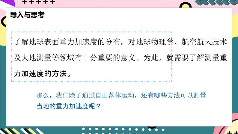 人教版物理选择性必修第一册 2.5 实验用单摆测量重力加速度 课件03