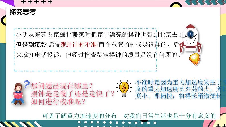 人教版物理选择性必修第一册 2.5 实验用单摆测量重力加速度 课件05