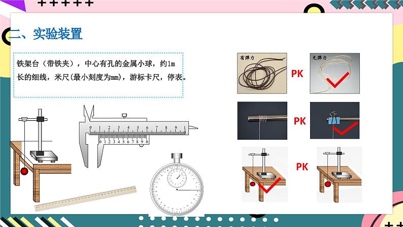 人教版物理选择性必修第一册 2.5 实验用单摆测量重力加速度 课件07