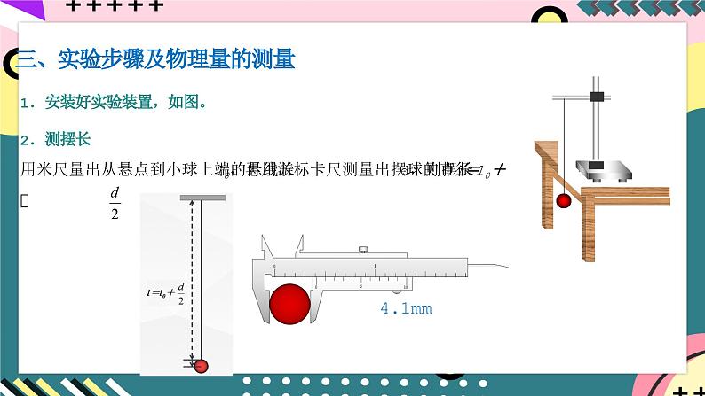 人教版物理选择性必修第一册 2.5 实验用单摆测量重力加速度 课件08