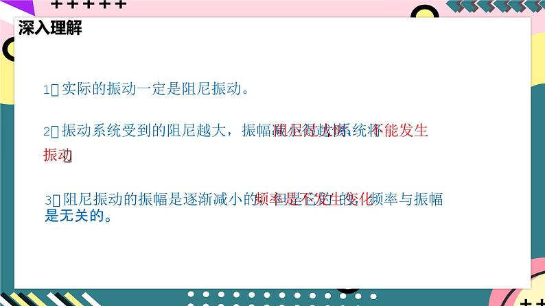 人教版物理选择性必修第一册 2.6 受迫振动　共振 课件08