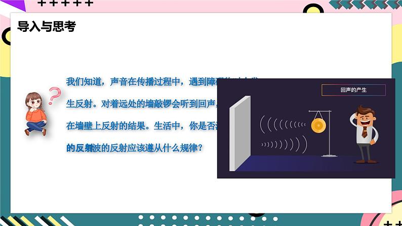 人教版物理选择性必修第一册 3.3 波的反射、折射和衍射 课件03