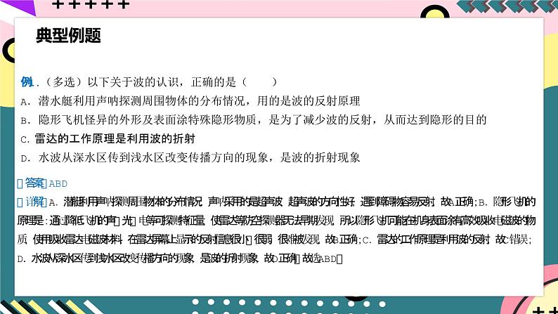 人教版物理选择性必修第一册 3.3 波的反射、折射和衍射 课件08