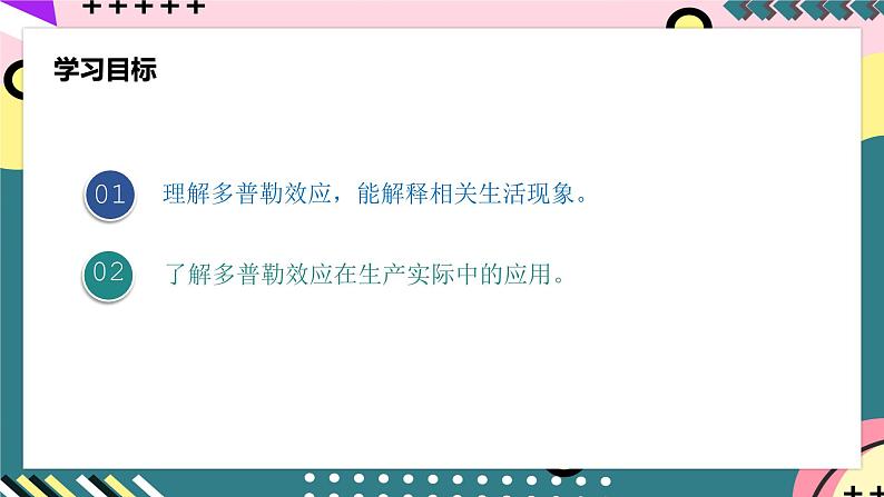 人教版物理选择性必修第一册 3.5 多普勒效应 课件04