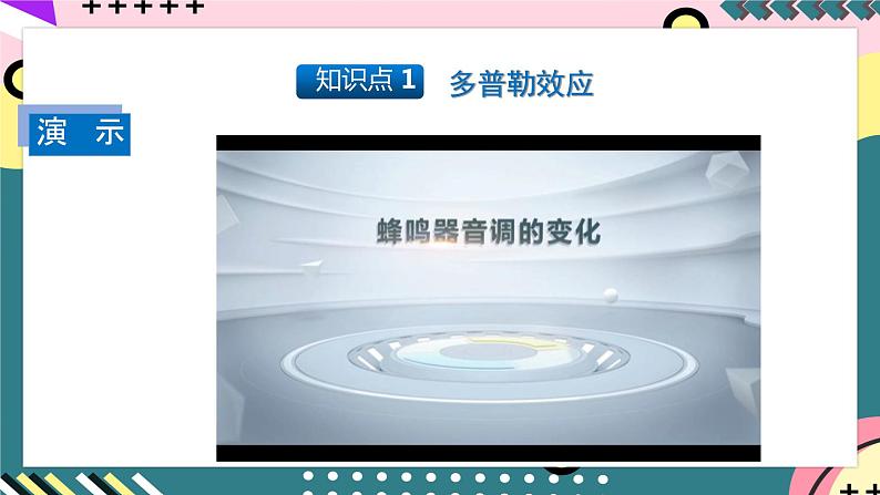 人教版物理选择性必修第一册 3.5 多普勒效应 课件06